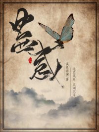 蛊惑